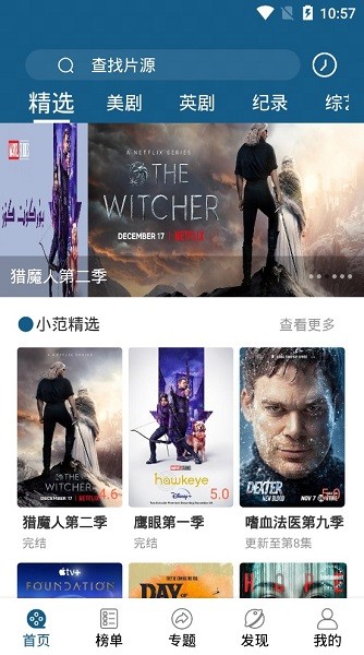 美剧范 美剧范app官网下载