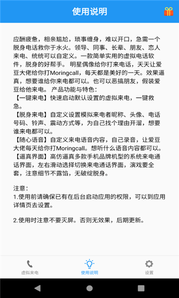 应酬帮软件 v1.0 安卓版1