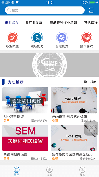 广西职业技能培训网职培帮 v1.1.1 安卓版2