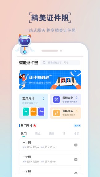 精美证件照软件 精美证件照app