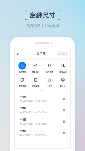 精美证件照app v1.0.4 安卓版2