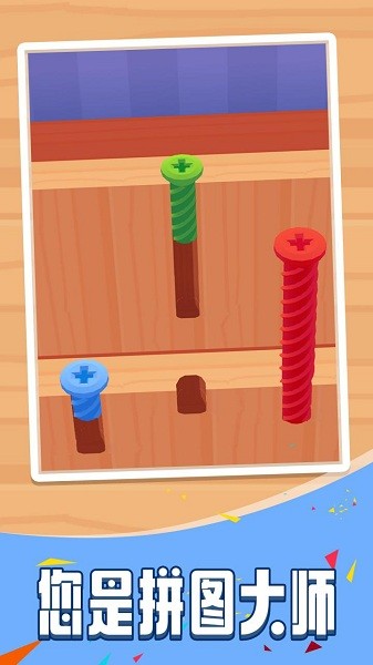 拧螺丝模拟器 v1.0.0 安卓版0