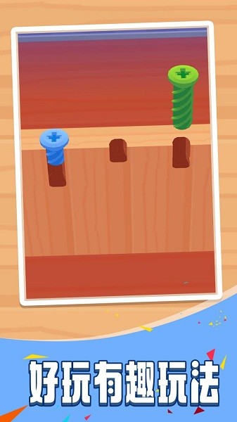 拧螺丝模拟器 v1.0.0 安卓版1