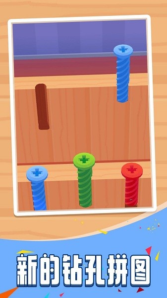 拧螺丝模拟器 v1.0.0 安卓版2