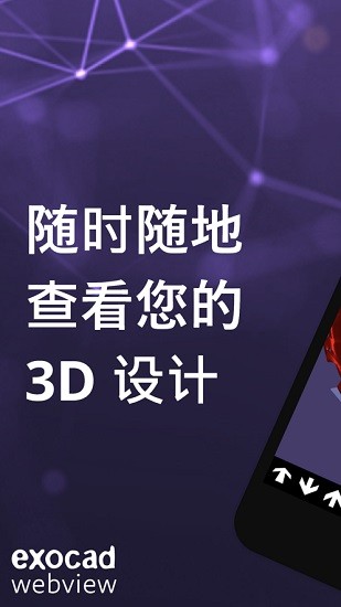 exocad webview v1.6.2 安卓版2