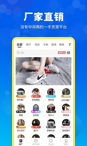 货源网 v2.3.0 安卓版1