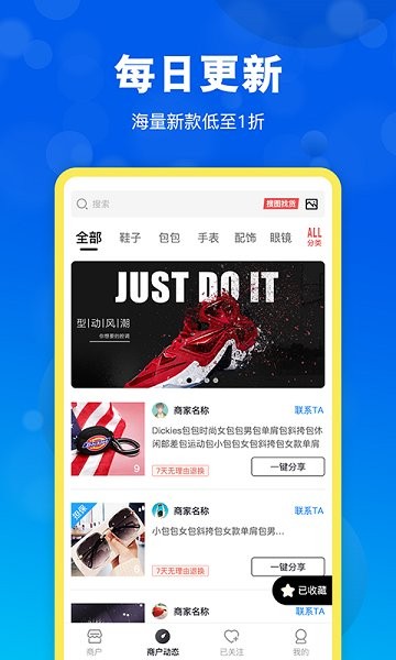 货源网 v2.3.0 安卓版3