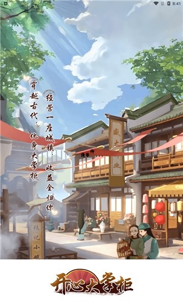 开心大掌柜红包版 v1.0.1 官方安卓版0