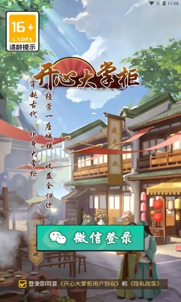 开心大掌柜红包版 v1.0.1 官方安卓版1