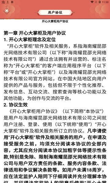 开心大掌柜红包版 v1.0.1 官方安卓版2