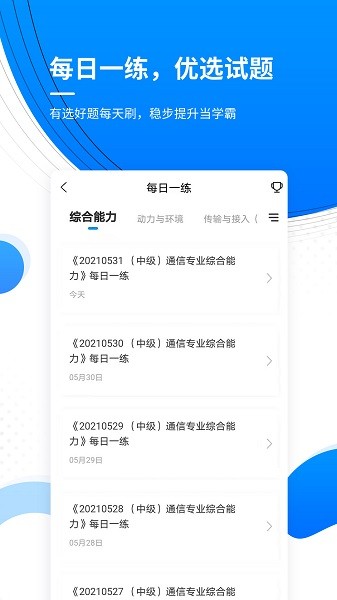通信工程师准题库 v5.30 安卓版3