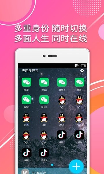 应用分身宝app v4.6.5 安卓版0