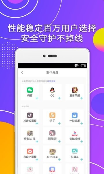 应用分身宝app v4.6.5 安卓版1