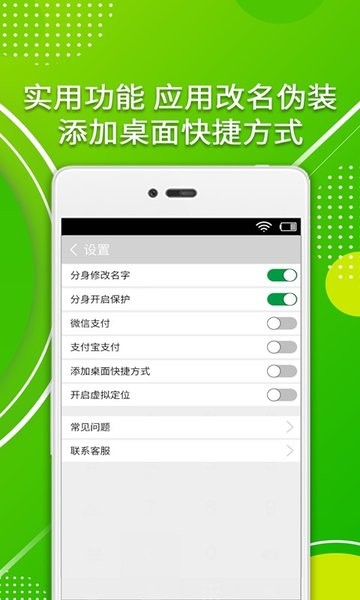 应用分身宝app v4.6.5 安卓版3