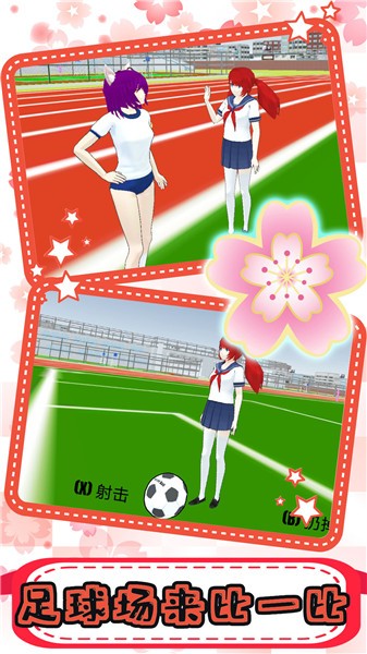 樱花校园恋爱高校游戏 v1.0 安卓版0