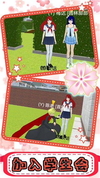 樱花校园恋爱高校游戏 v1.0 安卓版1