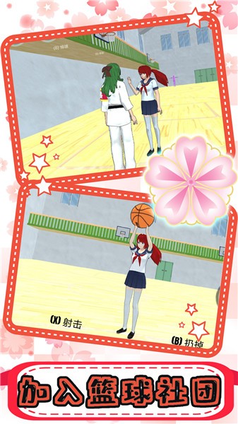 樱花校园恋爱高校游戏 v1.0 安卓版2