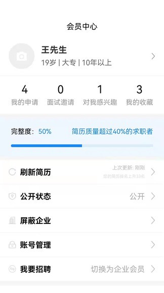 杭州猎才招聘app v1.0.2 安卓版0
