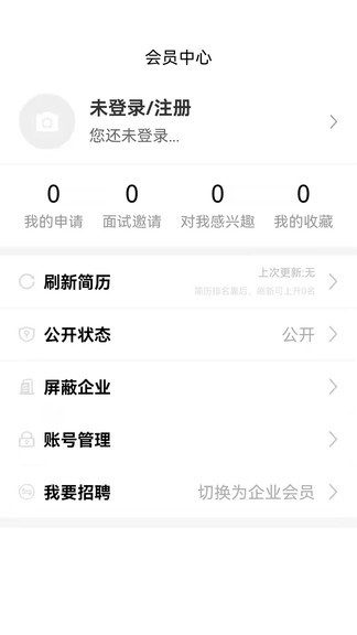 杭州猎才招聘app v1.0.2 安卓版2