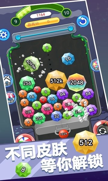 疯狂2048球球手游 v1.0.0 安卓版1