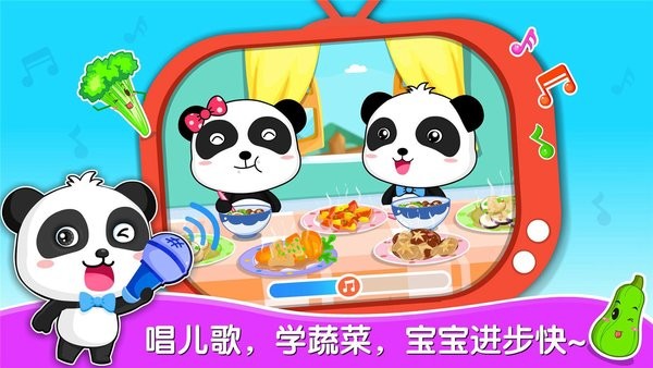 宝宝爱蔬菜水果游戏 v9.78.00.00 安卓最新版2