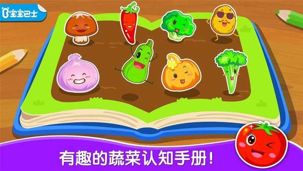 宝宝爱蔬菜水果游戏 v9.78.00.00 安卓最新版3