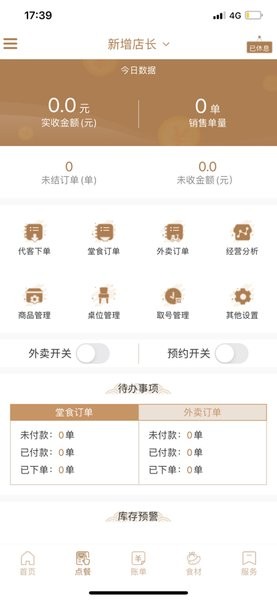 惠拉面点餐台 v2.0.5 安卓版0