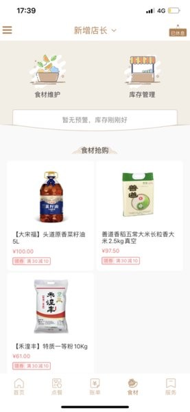 惠拉面点餐台 v2.0.5 安卓版1