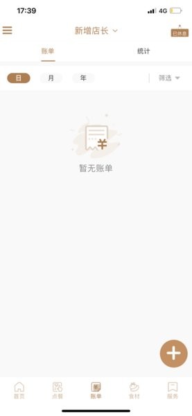 惠拉面点餐台 v2.0.5 安卓版3