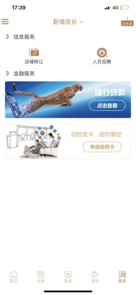 惠拉面点餐台 v2.0.5 安卓版2