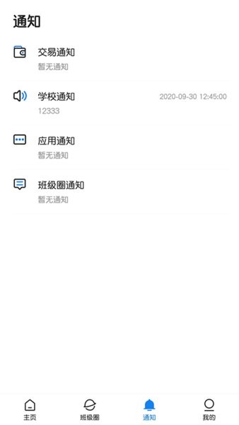 民院e校园手机版 v1.0.0 安卓版2