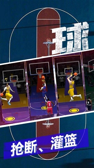 篮球5V5最新版 v1.428.8.0916 安卓版3