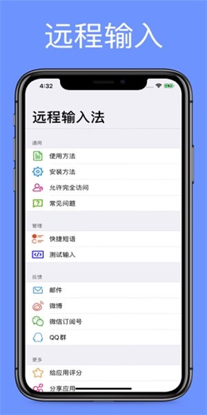 远程输入法软件 v1.6 安卓版1