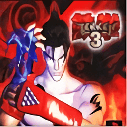 铁拳3安卓移植版(تیکن 3)