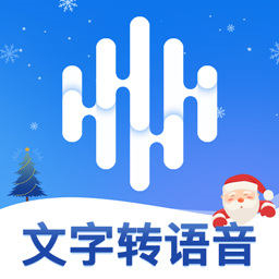 多言文字转语音助手