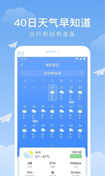 时雨天气预报 v1.9.32 安卓版0