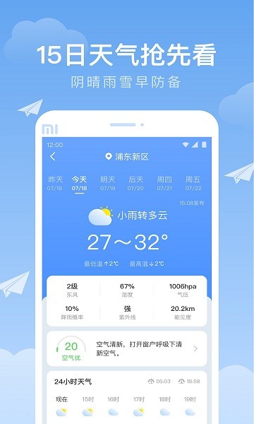 时雨天气预报 v1.9.32 安卓版2