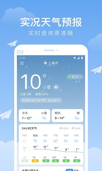时雨天气预报 v1.9.32 安卓版1