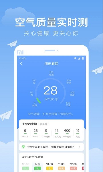 时雨天气预报 v1.9.32 安卓版4