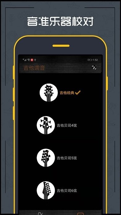 调音器吉他免费版 v1.0.2 安卓版1