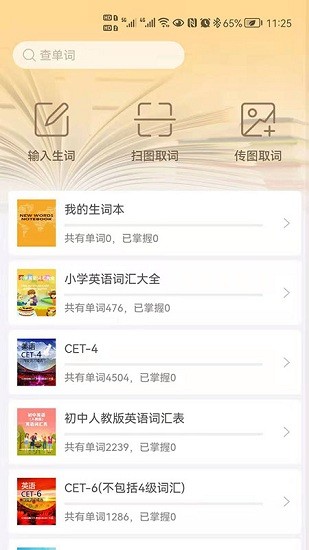 闪记背单词app v1.0.0 安卓版1
