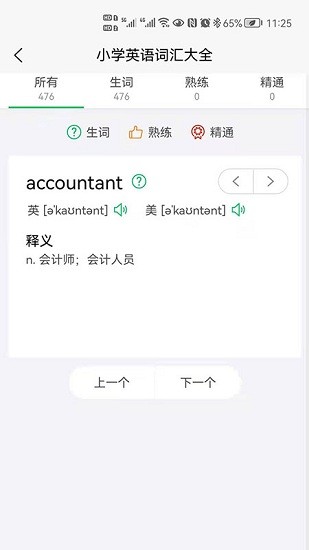 闪记背单词app v1.0.0 安卓版2