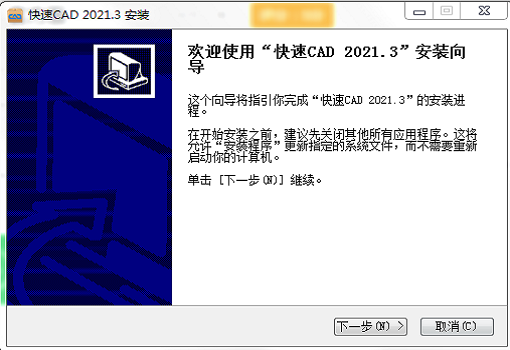 快速cad企业版 v20213.1 官方pc版1