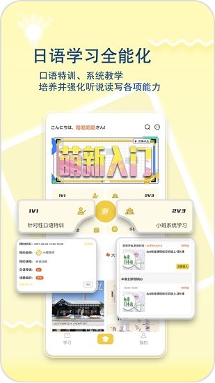 日语特训社app v1.2.3 安卓版2