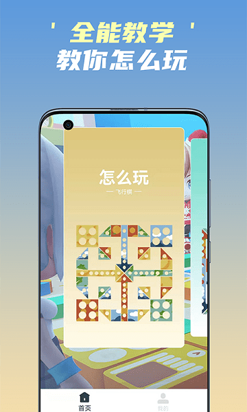 开心飞行棋小游戏 v1.0 安卓版0