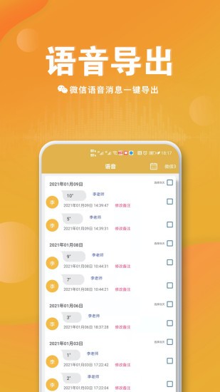 群语音导出软件 v8.7.0 安卓版2