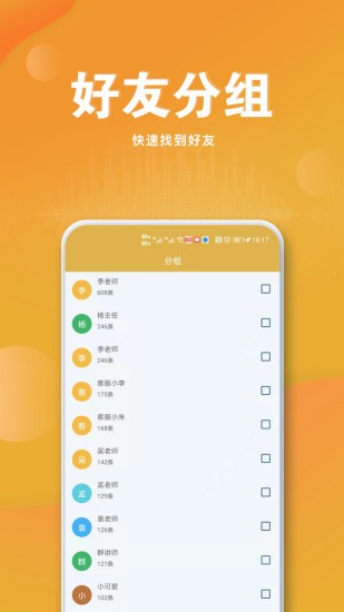 群语音导出软件 v8.7.0 安卓版3