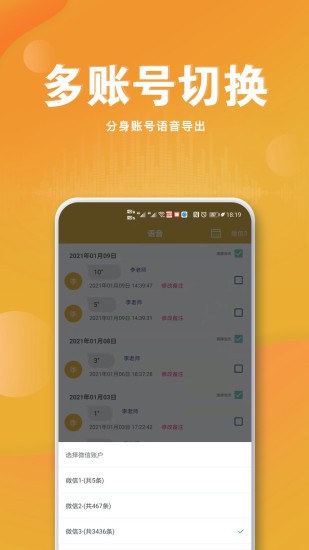 群语音导出软件 v8.7.0 安卓版0