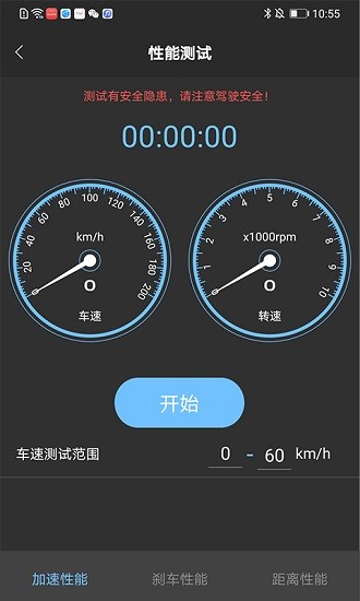 obd home app v1.0.13 官方版2