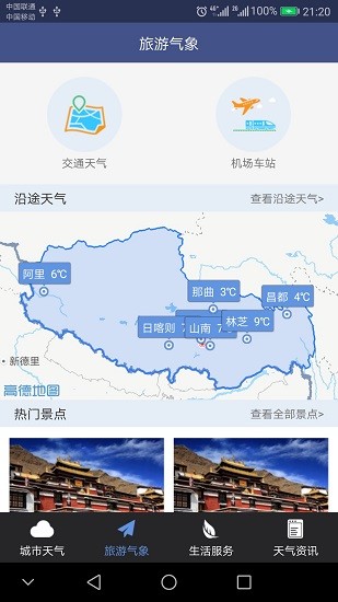 西藏气象局app v1.2.1 安卓版2